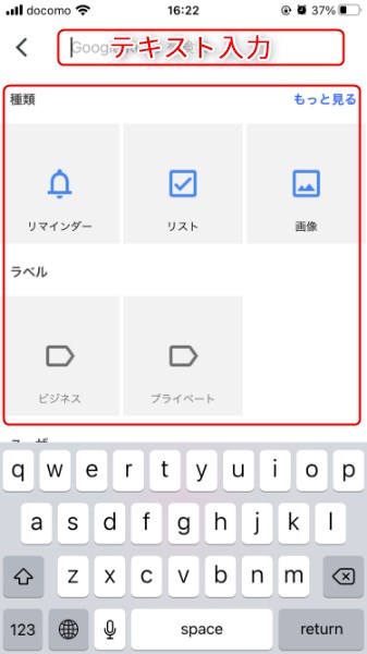 スマホ版Google Keepの検索機能2