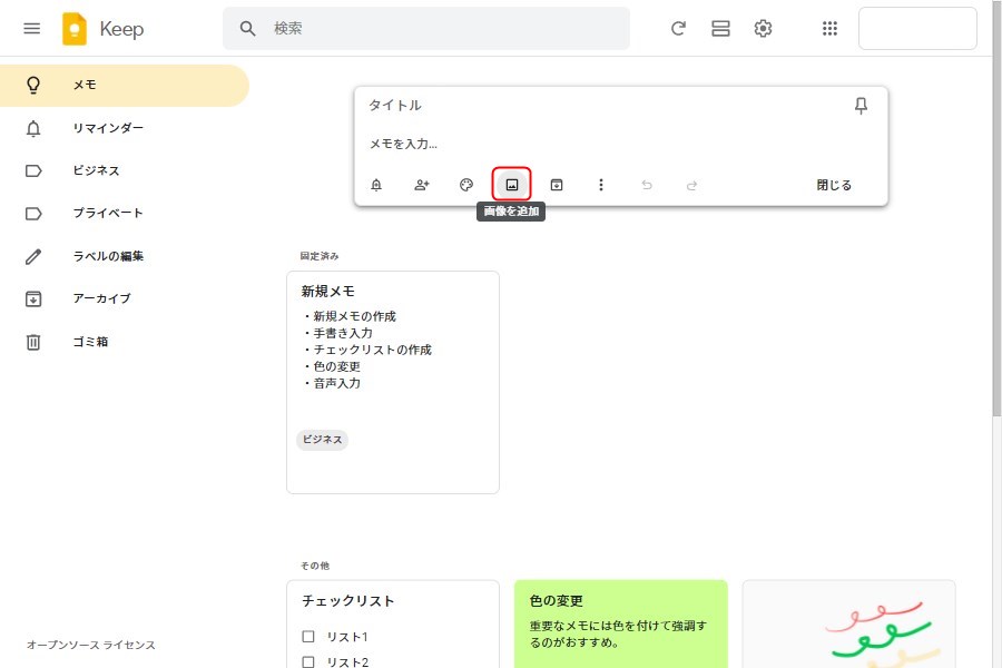 パソコン版Google Keepの文字起こし機能1