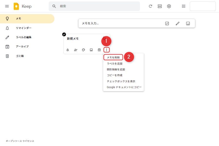 パソコン版Google Keepのメモ作成方法2