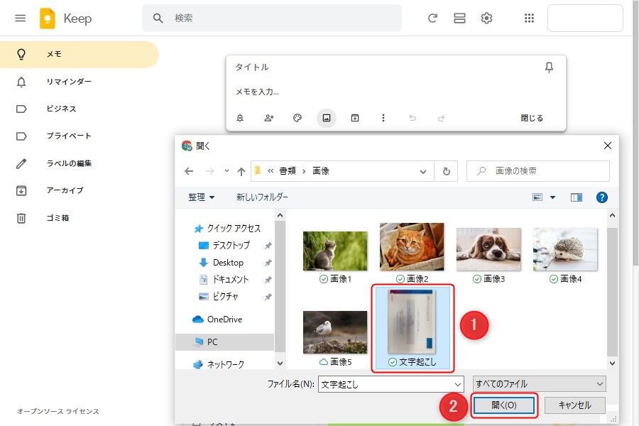 パソコン版Google Keepの文字起こし機能2