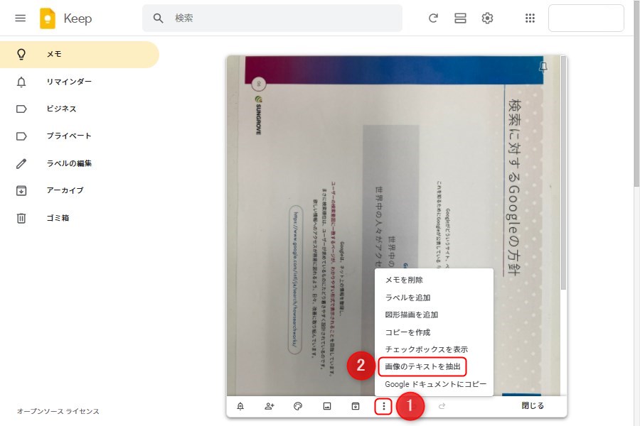 パソコン版Google Keepの文字起こし機能3