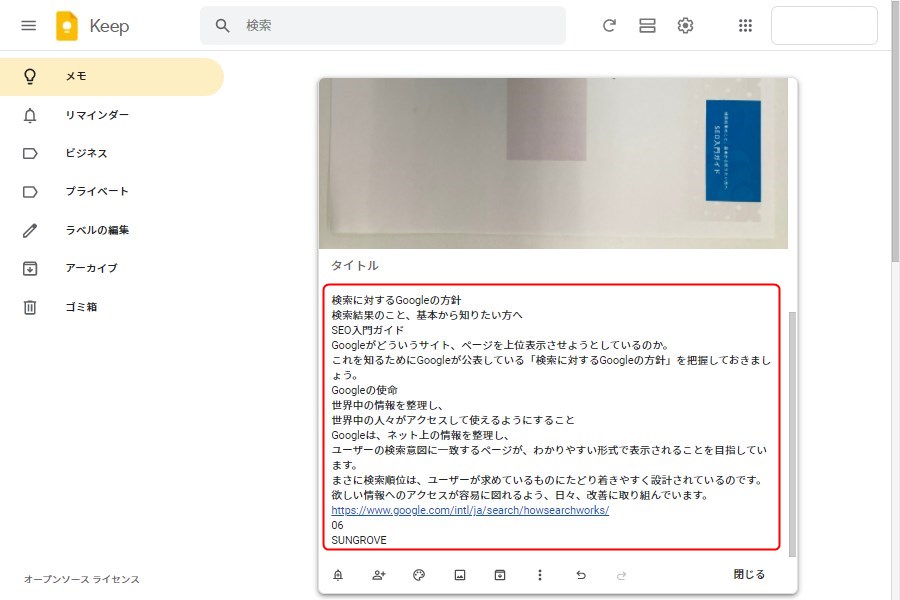 パソコン版Google Keepの文字起こし機能4
