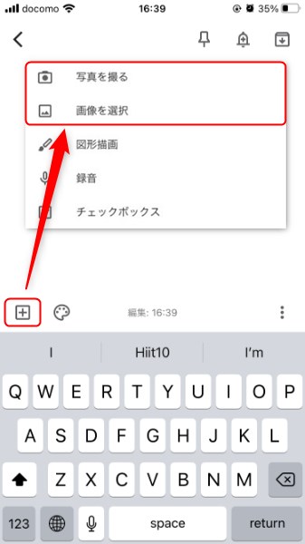 スマホ版Google Keepの文字起こし機能1