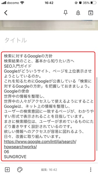 スマホ版Google Keepの文字起こし機能4