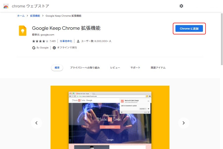 Google KeepのChrome拡張機能1