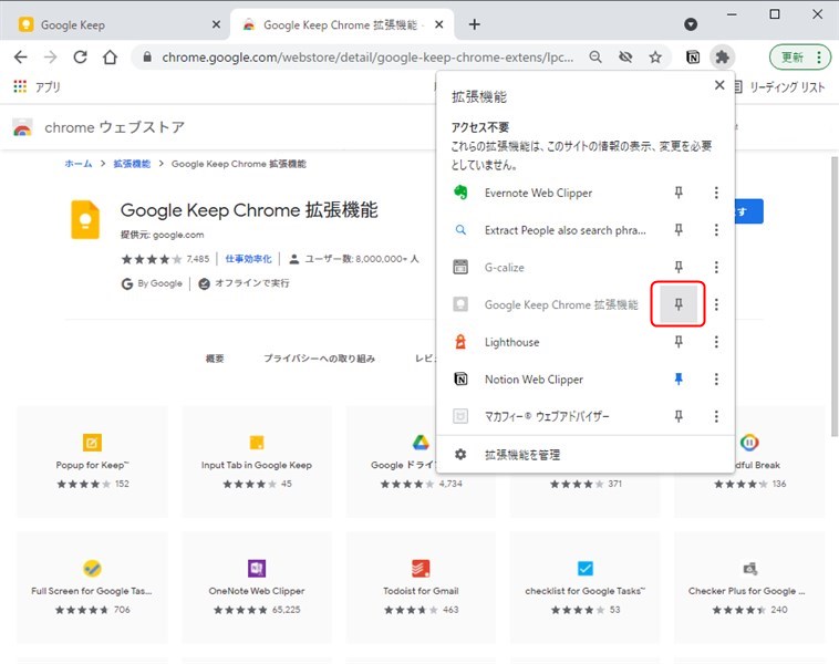 Google KeepのChrome拡張機能2