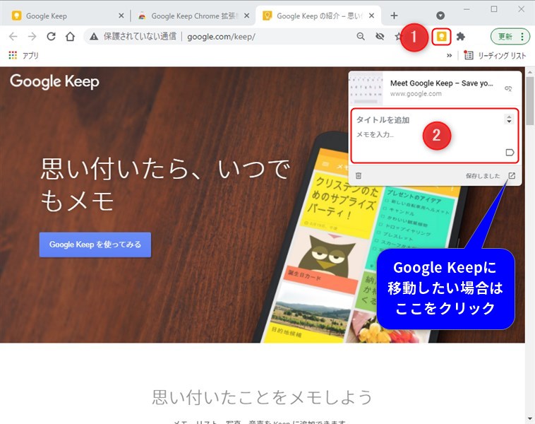 Google KeepのChrome拡張機能3
