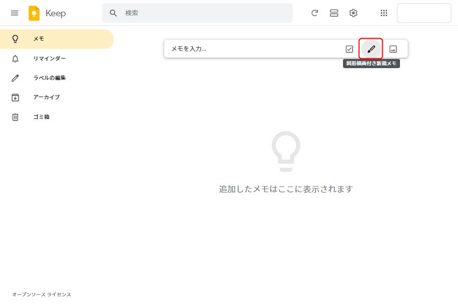 パソコン版Google Keepのメモ作成方法3