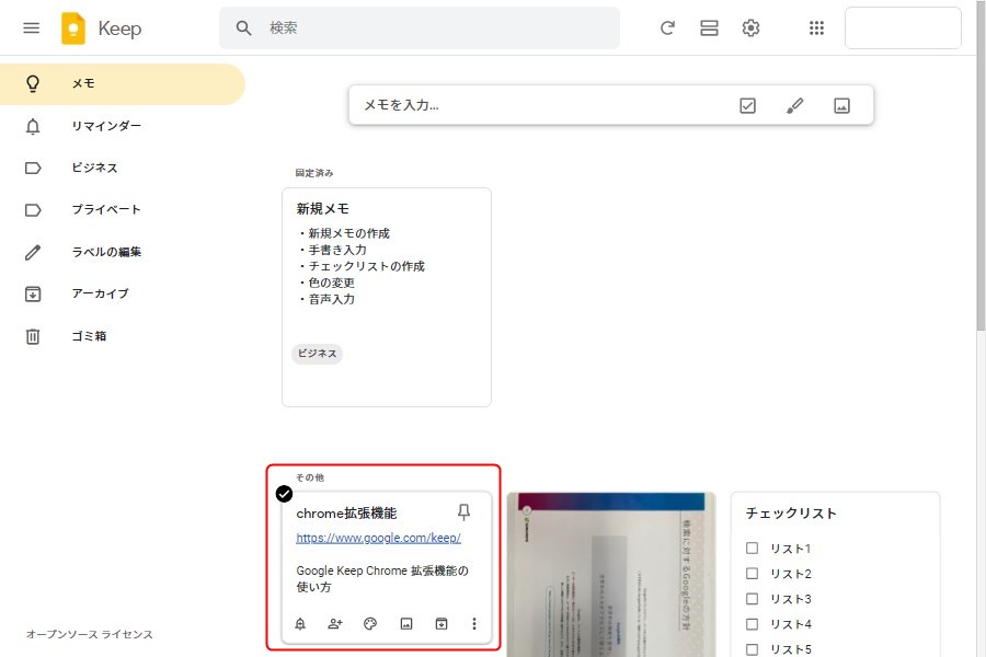 Google KeepのChrome拡張機能4
