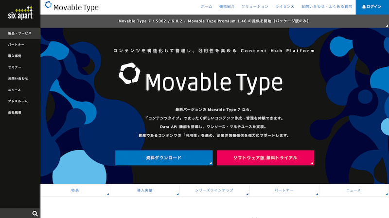 Movable Typeの公式サイトスクリーンショット