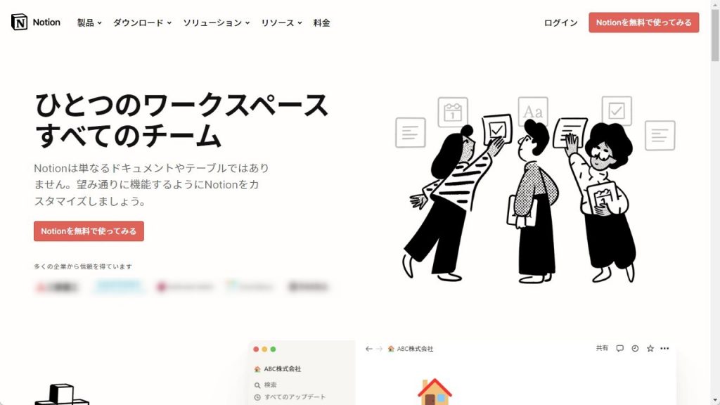 Notionのサイトトップ