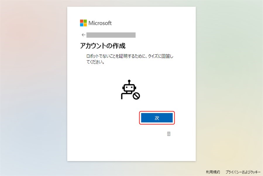 Microsoftアカウントの作り方5