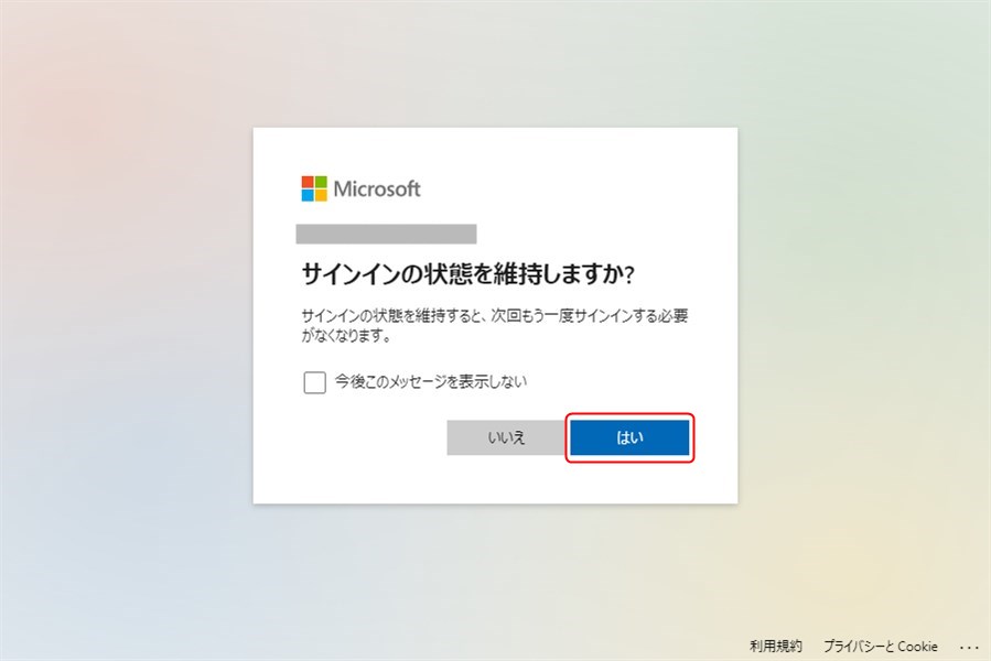 Microsoftのアカウント作成6