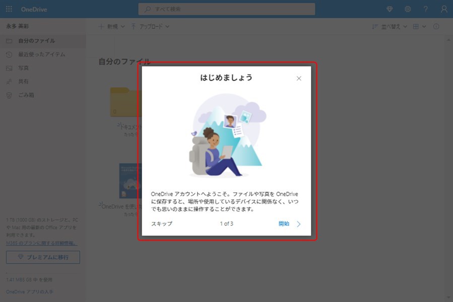 Microsoftのアカウント作成7