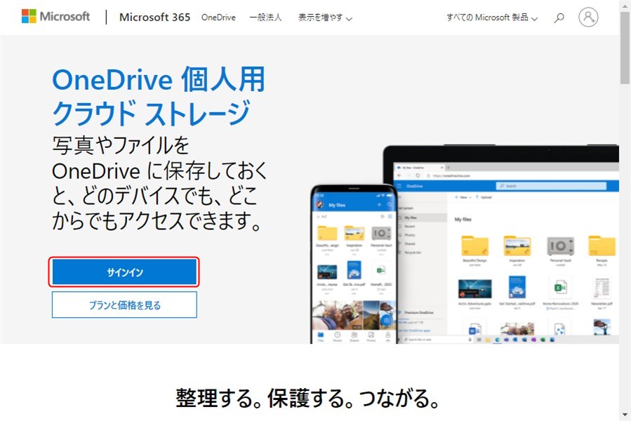 OneDriveへのサインイン1