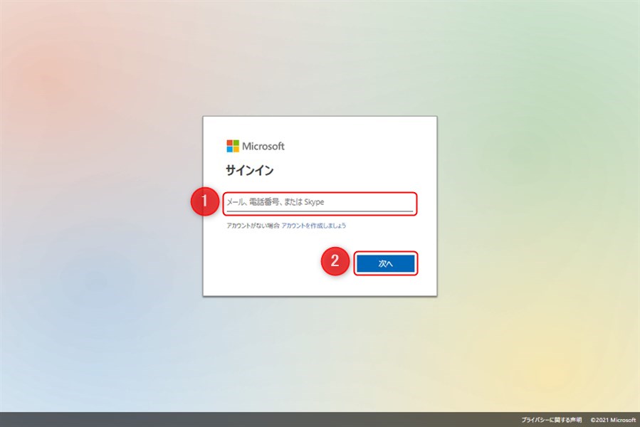 OneDriveへのサインイン2