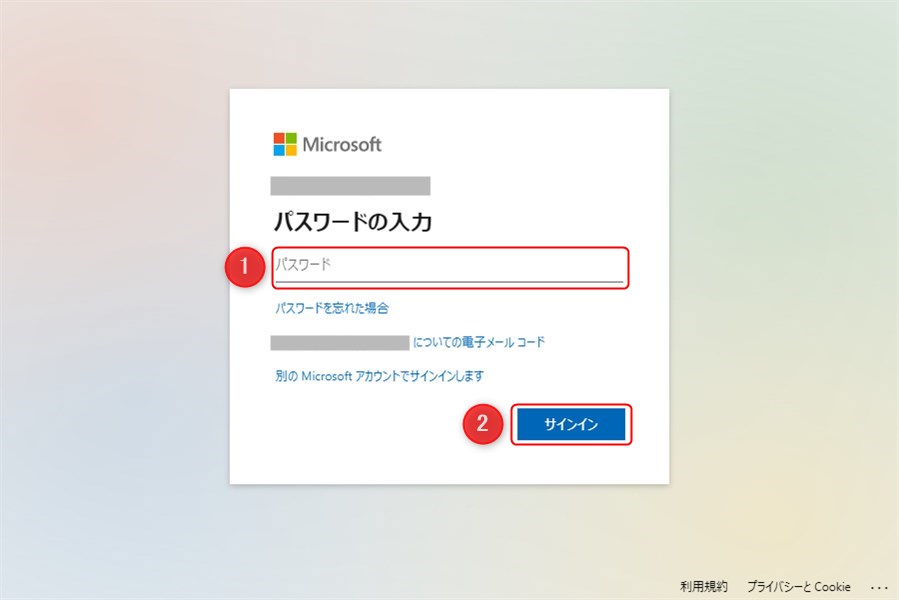 OneDriveへのサインイン3