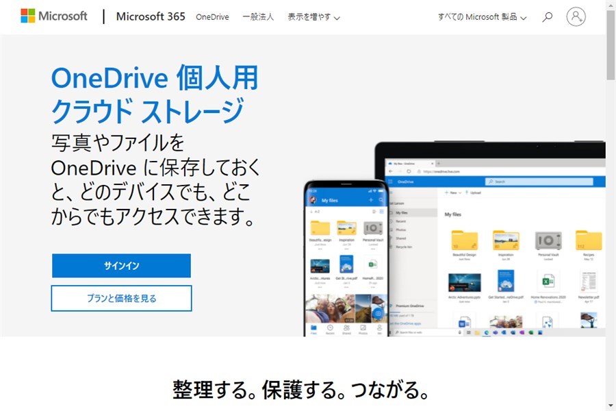 OneDriveのサイトトップ