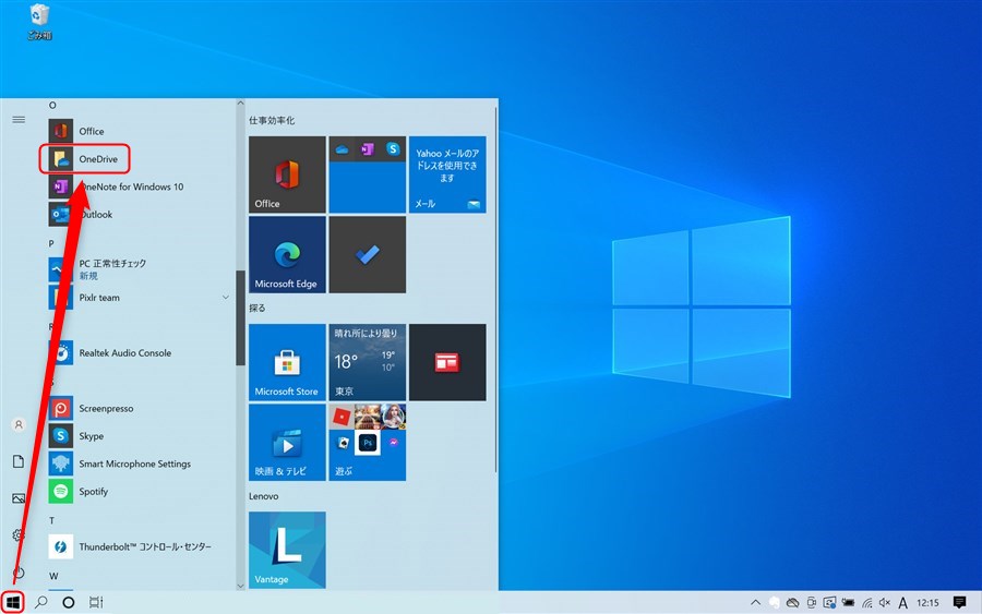 OneDriveのデスクトップアプリでのサインイン方法1