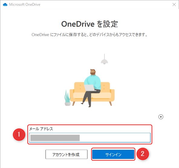 OneDriveのデスクトップアプリでのサインイン方法2