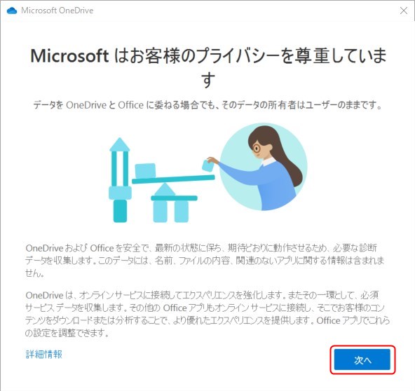 OneDriveのデスクトップアプリでのサインイン方法3