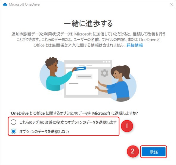 OneDriveのデスクトップアプリでのサインイン方法4