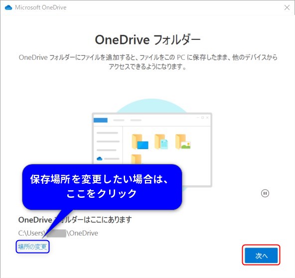 OneDriveのデスクトップアプリでのサインイン方法5