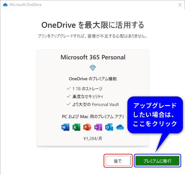 OneDriveのデスクトップアプリでのサインイン方法6