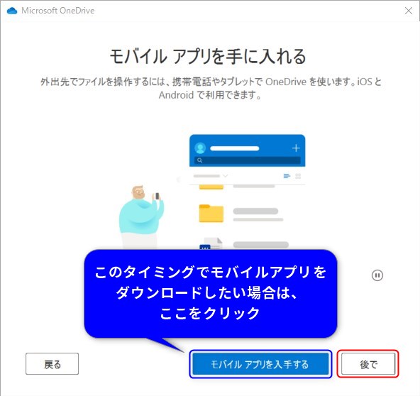 OneDriveのデスクトップアプリでのサインイン方法7