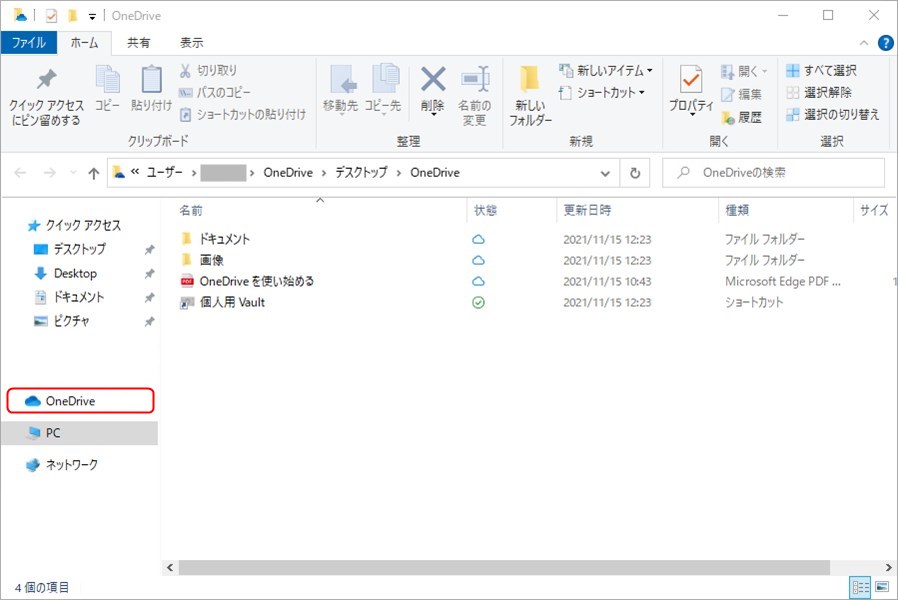 OneDriveのデスクトップアプリでのサインイン方法8