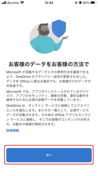 OneDriveモバイルアプリでのサインイン方法2