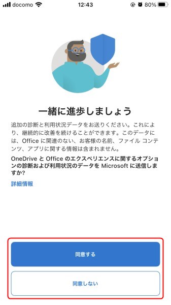 OneDriveモバイルアプリでのサインイン方法3