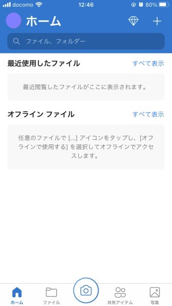 OneDriveモバイルアプリでのサインイン方法5