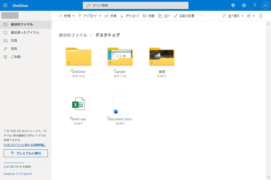 OneDriveへデータをアップロード1