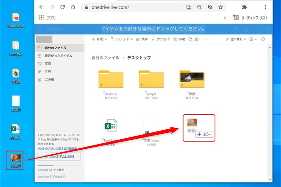 OneDriveへデータをアップロード2