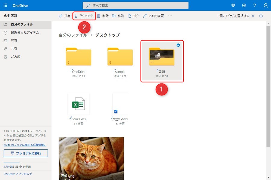 OneDriveへデータをダウンロード