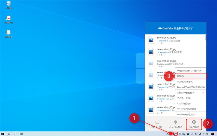 OneDriveのデスクトップアプリの自動同期設定1
