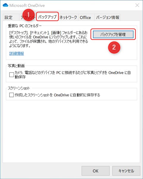 OneDriveのデスクトップアプリの自動同期設定2