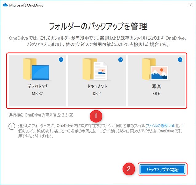 OneDriveのデスクトップアプリの自動同期設定3