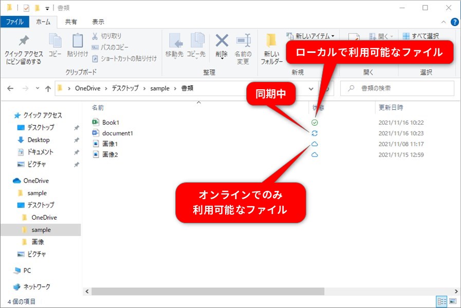 OneDriveのデスクトップアプリの自動同期設定4
