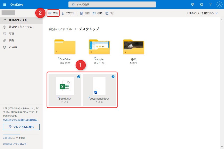 OneDriveでデータの共有1