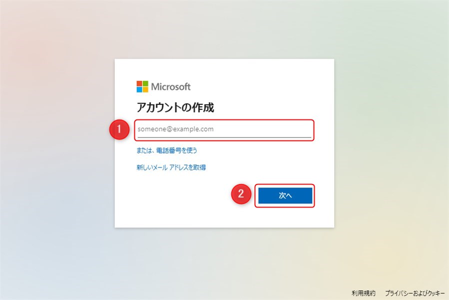 Microsoftアカウントの作り方1
