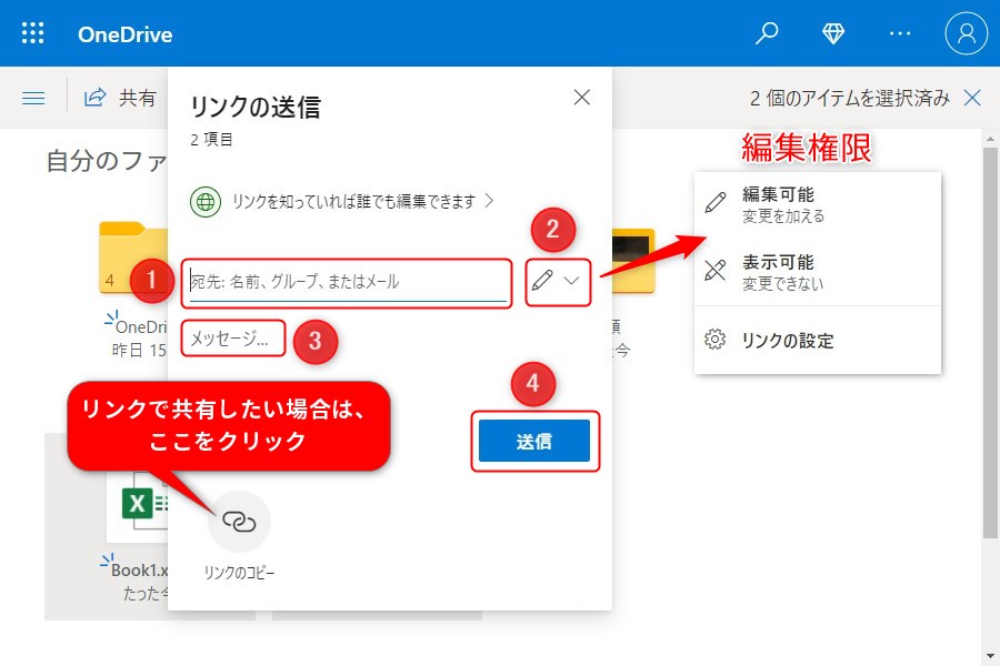 OneDriveでデータの共有2
