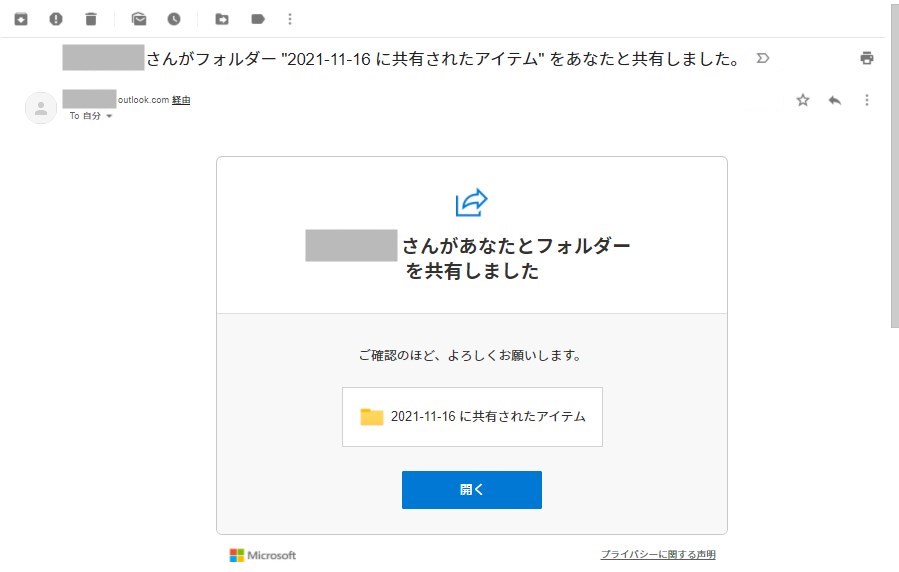 OneDriveでデータの共有3