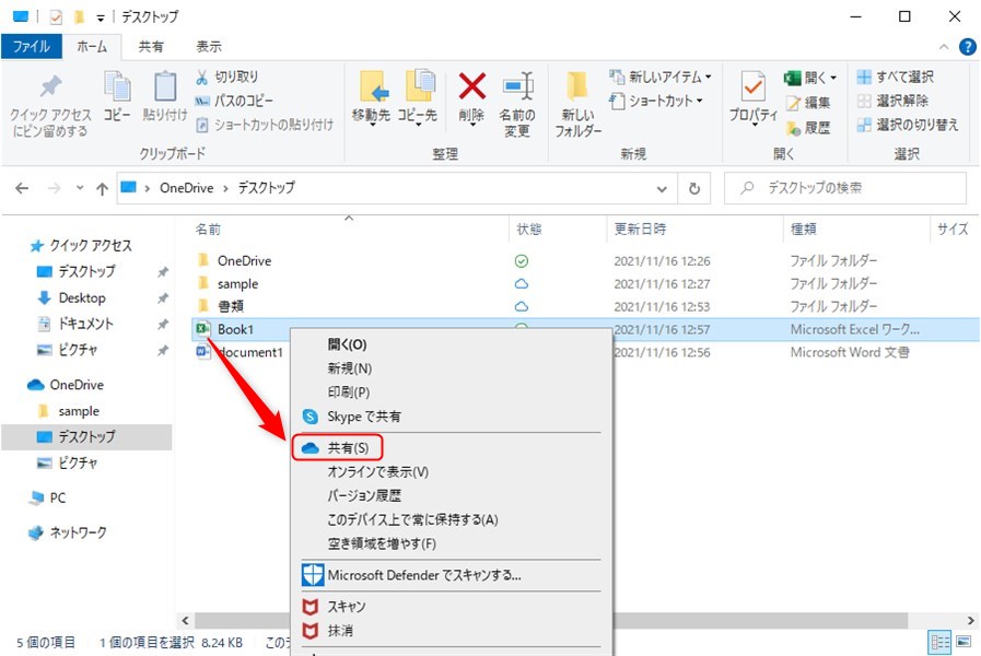 OneDriveのデスクトップアプリのファイル共有方法1