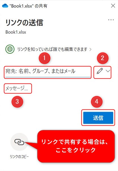 OneDriveのデスクトップアプリのファイル共有方法2