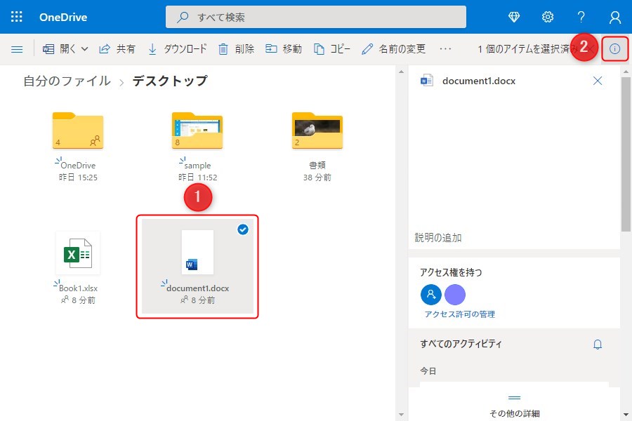 OneDriveで共有データのアクセス権解除1