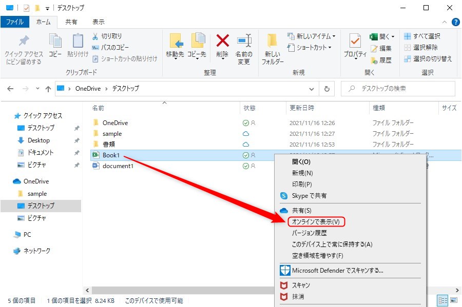 OneDriveのデスクトップアプリのファイル共有解除方法1