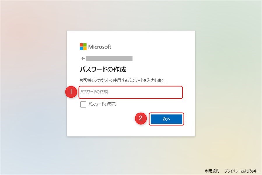 Microsoftアカウントの作り方2