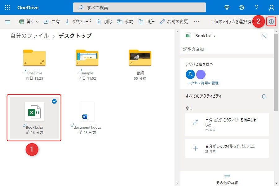 OneDriveのデスクトップアプリのファイル共有解除方法2